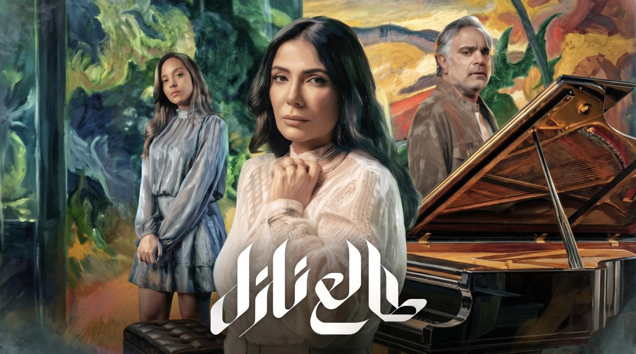 مسلسل طالع نازل الحب اللي كان