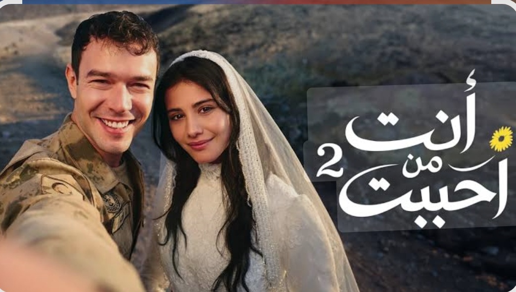 مسلسل انت من احببت 2 الحلقة 37 السابعة والثلاثون مدبلجة