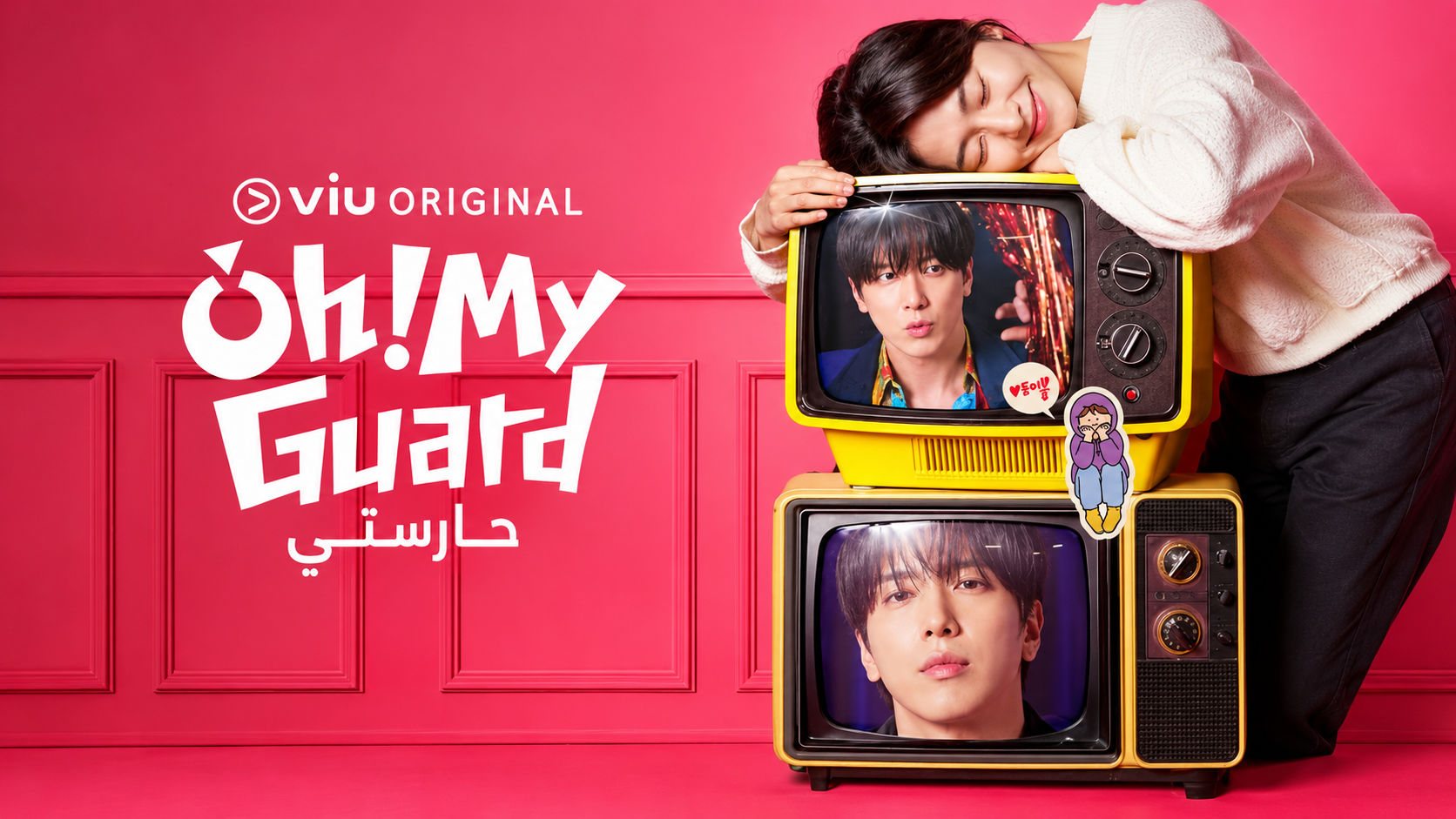 مسلسل يا حارستي Oh! My Guard الحلقة 3 الثالثة مترجمة
